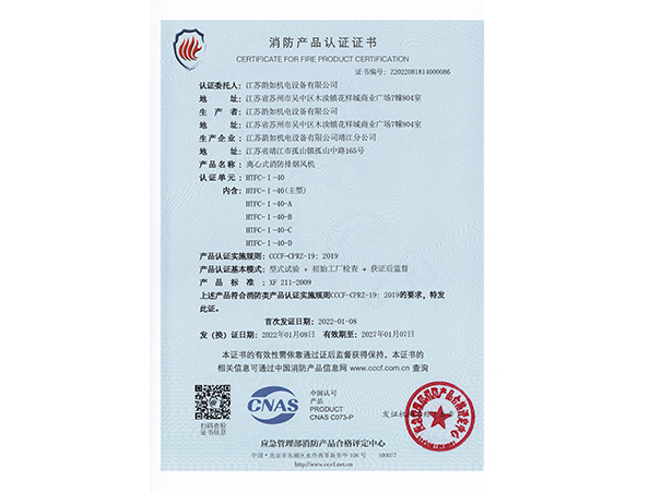离心式消防排烟风机HTFC-I-40主型