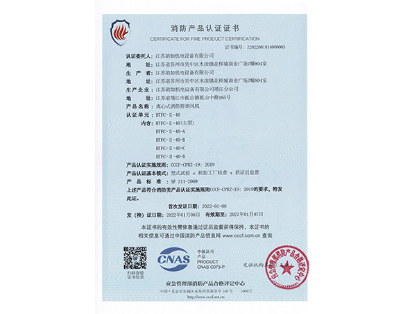离心式消防排烟风机HTFC-II-40主型